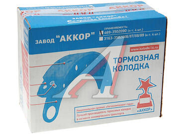 Колодки тормозные УАЗ длинные (4шт.) комплект АККОР